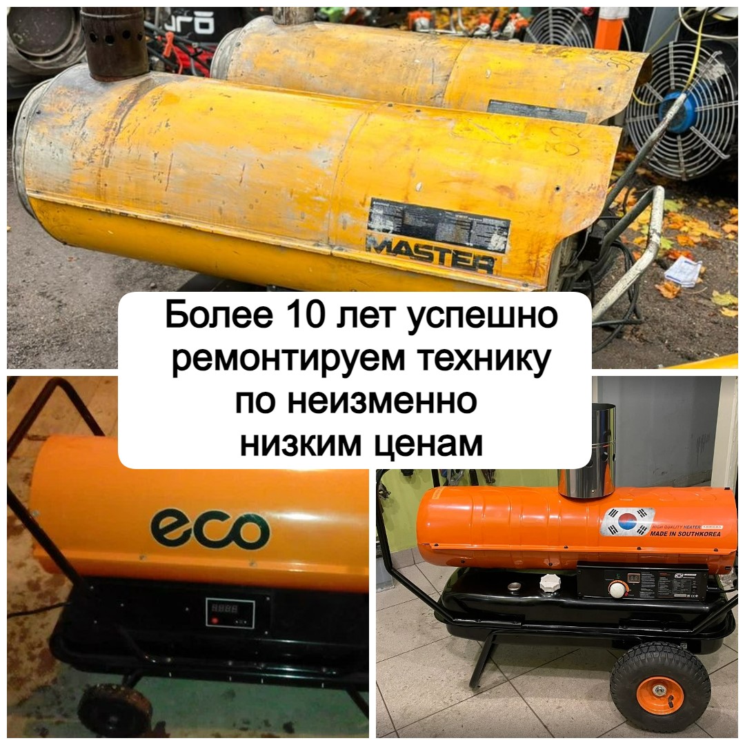 Ремонт дизельных тепловых пушек